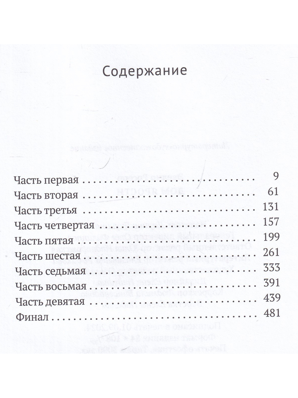Дом ярости