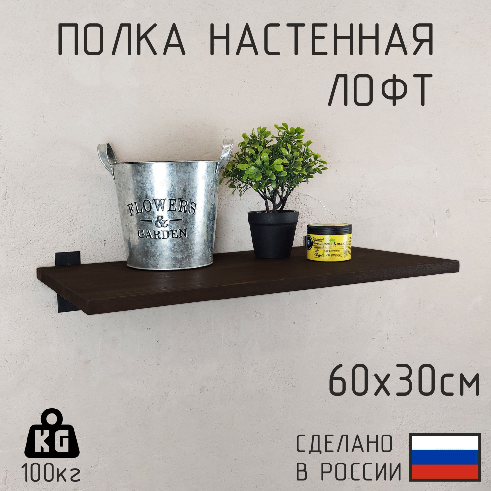 Настенные полки из натурального дерева в стиле Лофт