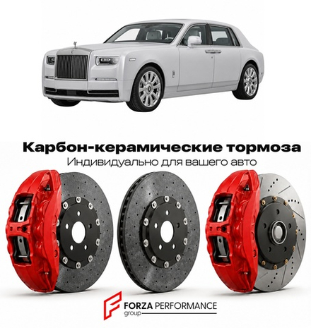 Карбон-керамическая тормозная система для Rolls-Royce Park Ward I 1995-1998 Роллс-Ройс