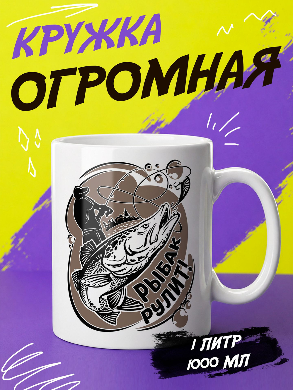 Кружка "Рыбак рулит"