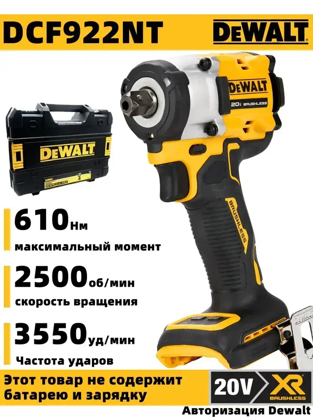 Аккумуляторный ударный гайковерт DeWalt DCF922NT 20В, 1/2 дюйма, 3550 уд/мин, с ящик для инструментов TSTAK, без АКБ и ЗУ