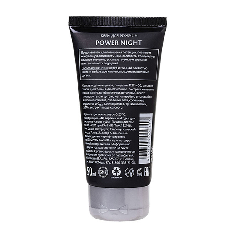 Возбуждающий крем для мужчин Erotist Lubricants Power Night 50мл