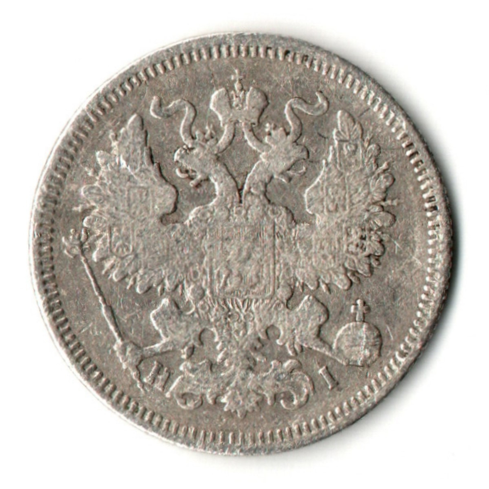 20 копеек 1869 год. СПБ НI. Александр II. VF