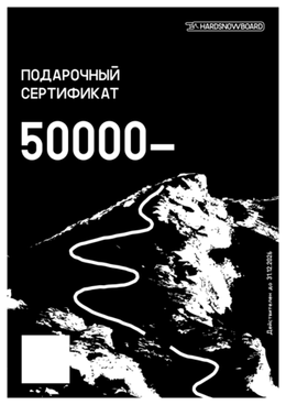 Подарочные сертификаты