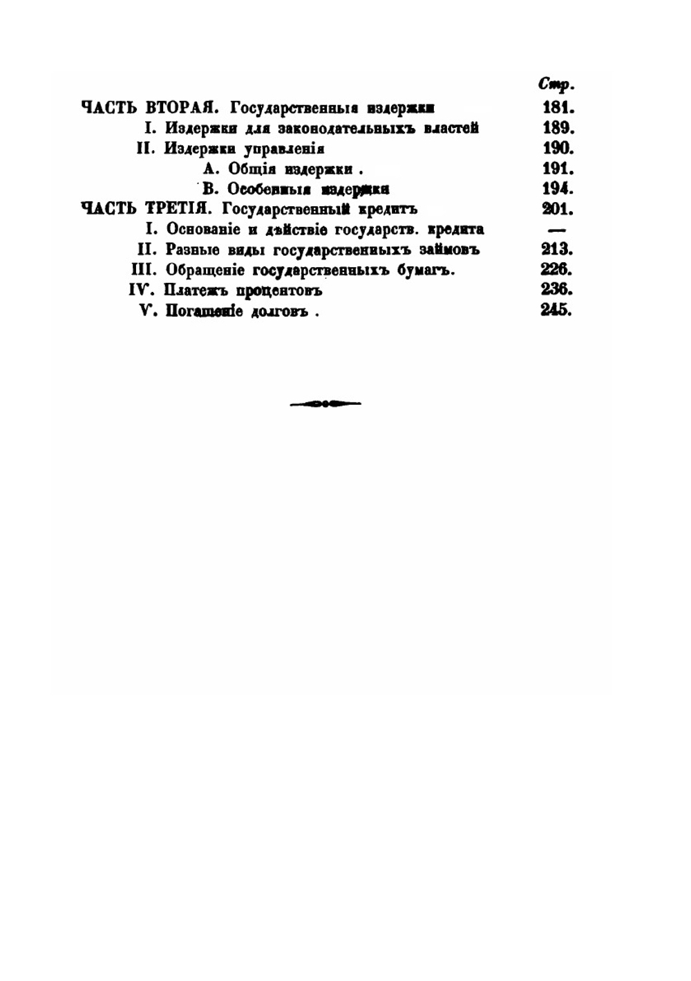 Теория финансов | И. Горлов