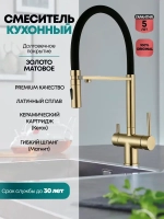 Смеситель для кухни под фильтр на магните GROCENBERG GB4096MG (Kerox Венгрия)