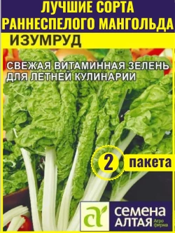 Семена Мангольд Изумруд