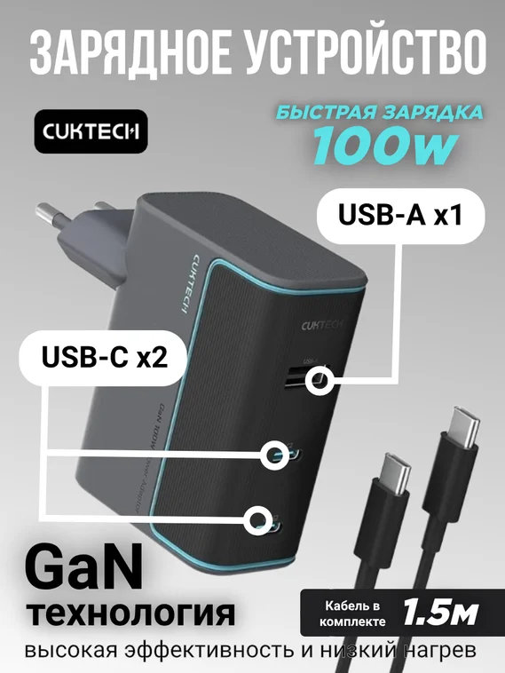 Быстрое зарядное устройство CUKTECH Gan 100W с кабелем USB C, 3-портовый PD, AD1003EU Gray