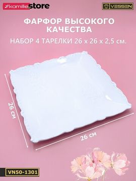 Тарелка обеденная 26 см. квадратная, набор 4 шт. "Орнамент"