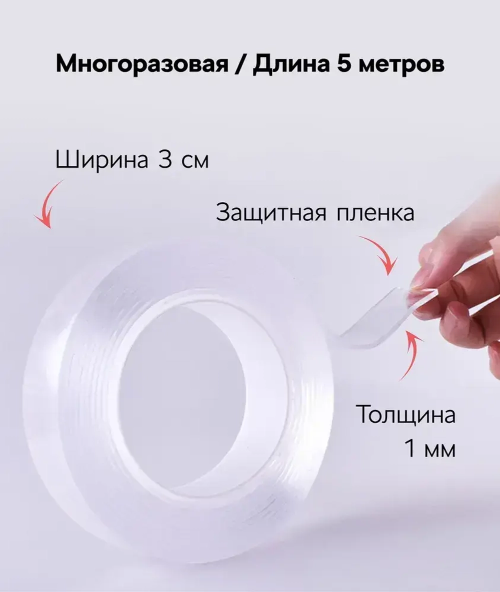 Двусторонняя клейкая лента, двусторонний скотч многоразовая клейкая лента прозрачная, 5 м