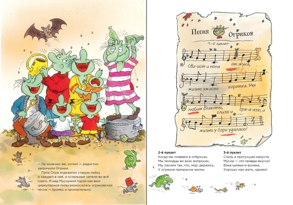 Огрики из Грязьбурга