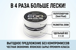 Леска монофильная основная PRO LINE от EQ