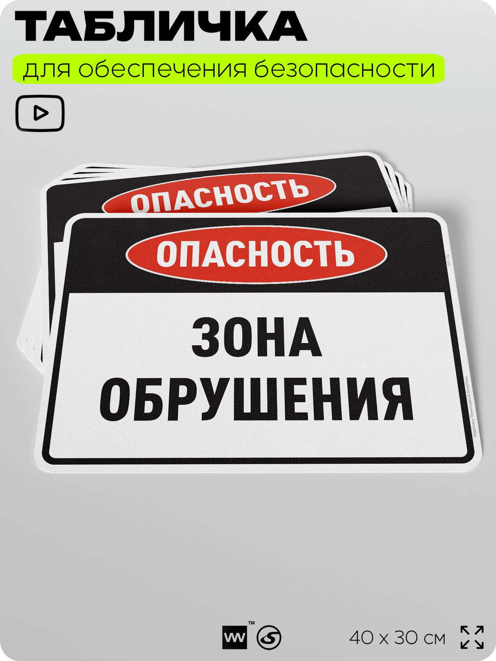 Табличка для обеспечения безопасности "Опасность зона обрушения", для производства, предприятия, организаций, 40х30 см, Silver Plane x Айдентика Технолоджи