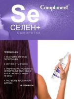 Сыворотка для волос несмываемая от выпадения Селен+