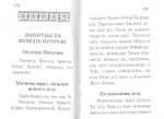 Молитвослов православный (карманный формат)