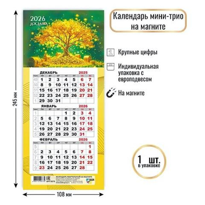 Календарь мини-трио на магните 2026 денежное дерево (Квадра)