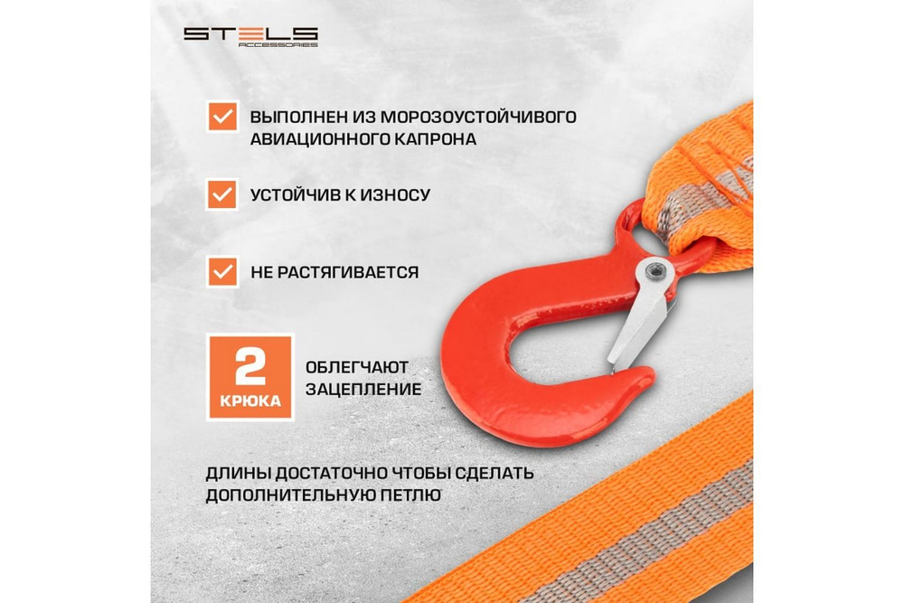 Трос буксировочный 2.5Т/5м. Stels