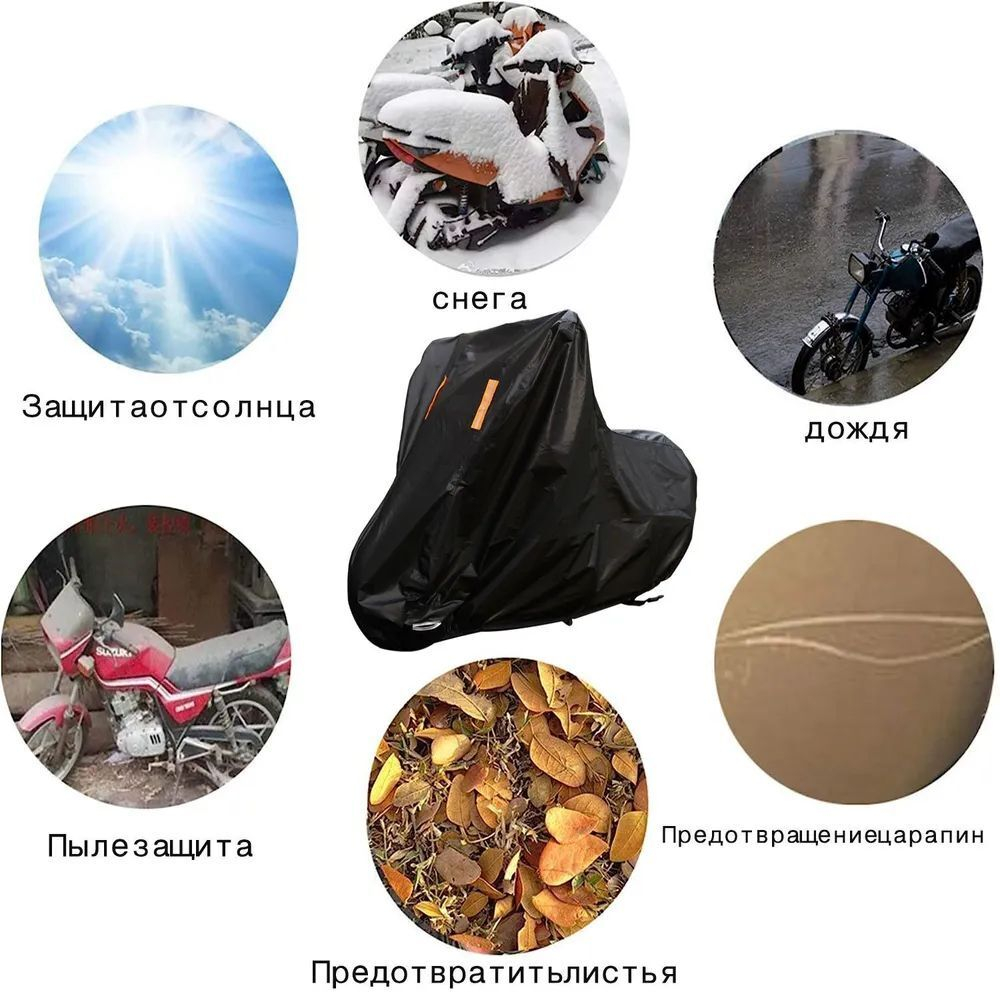 Чехол накидка дождевик тент от непогоды для электровелосипедов мотоциклов