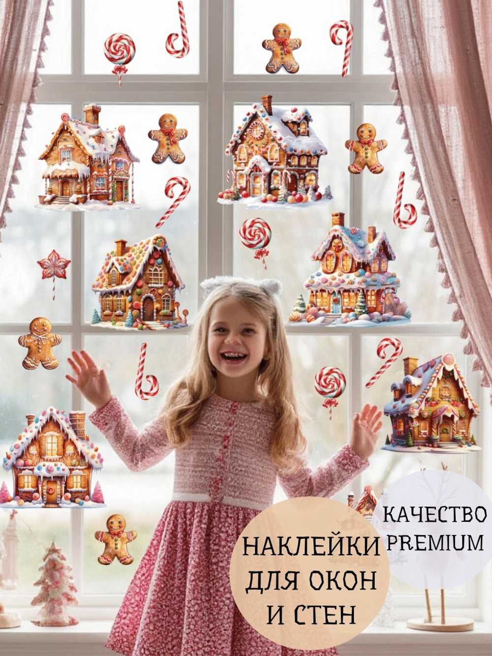 Новогодние наклейки для окон, стен и мебели