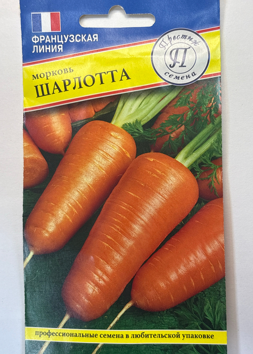 Морковь Шарлотта F1 1 г СММ-70