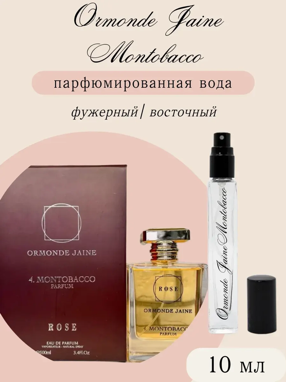 Парфюмерная вода Montobacco, 10мл
