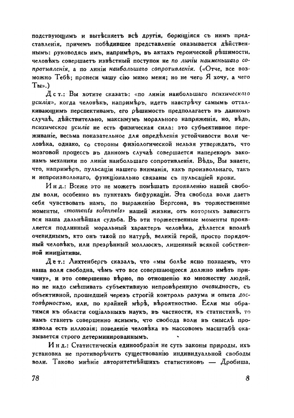 Спор о свободе воли в современной философии | И.И. Лапшин