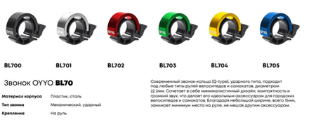 Звонок OYYO, BL700, ударный, хомут-неведимка (Q-type), серебро