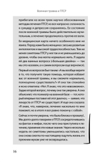 Военная травма и ПТСР. Ты выжил, и ты можешь вернуться к нормальной жизни