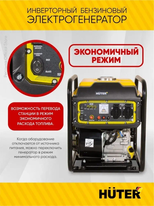 Инверторный генератор бензиновый DN4,4i Power MAX Huter - чистый синус; 3,8 кВт (max 4 кВт)