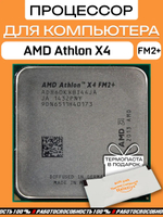 Процессор AMD Athlon X4 860K FM2+ AD860KXBI44JA