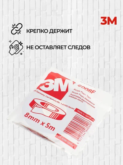 Скотч двухсторонний 8 мм*5 м "3М"