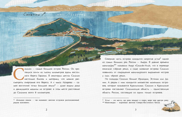 Сахалин. Самый большой остров в России