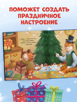 Книжки-картинки. Сонные сказки на Новый год