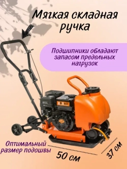 Виброплита бензиновая Brait PC-60 с баком для воды и колесами (6.5 лс, 61 кг, площадка 500*370 мм, 11 кН) вибротрамбовка Брайт / для уплотнения сыпучего и смешанного грунта, песка, гравия, щебня