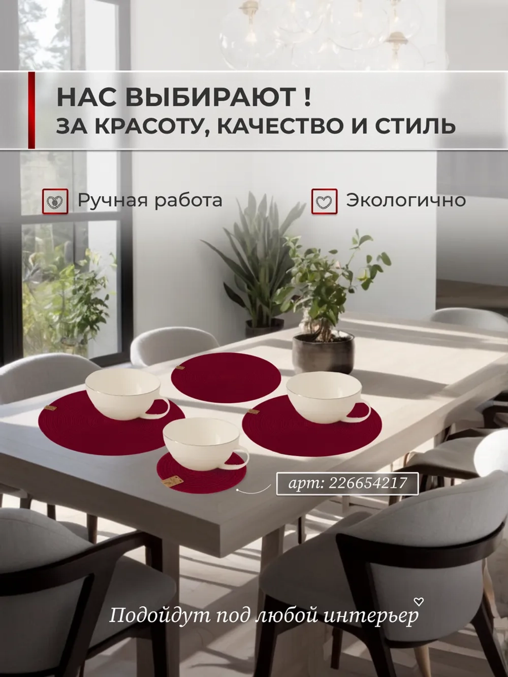 Салфетки сервировочные на стол 30 см, плейсматы (4 шт.)