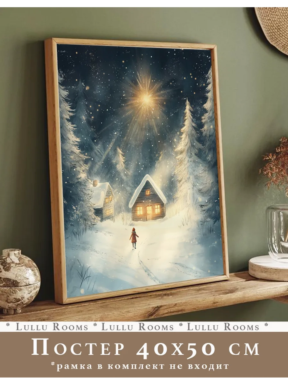 Постер новогодний 40х50 см без рамки