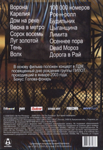 Пилот / Дорога В Рай (DVD)