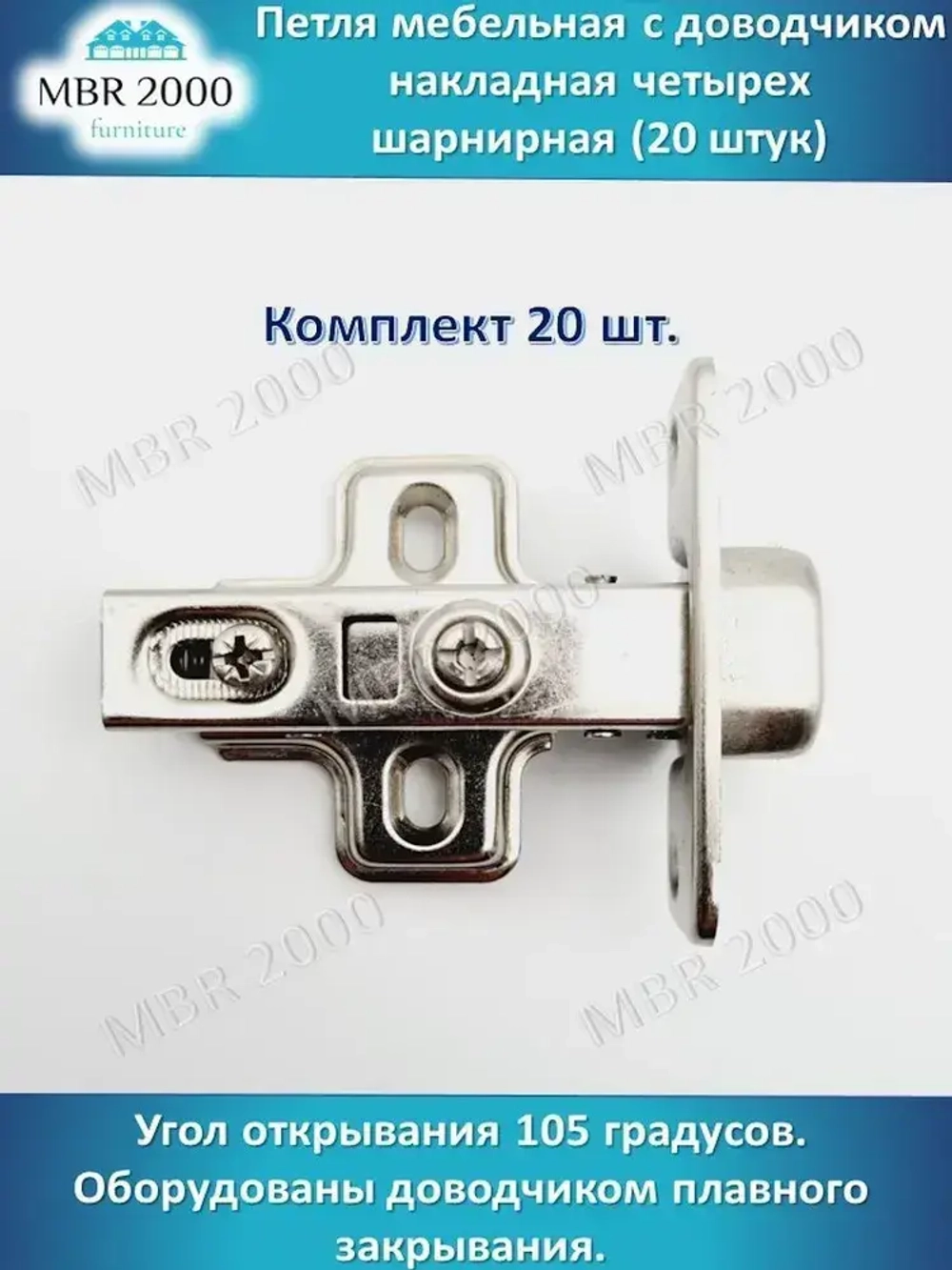 Петля мебельная с доводчиком накладная четырех шарнирная D35 20 шт