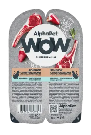 Влажный корм AlphaPet WOW Superpremium для кошек с чувствительным пищеварением «Ягненок с потрошками нежные ломтики в соусе»