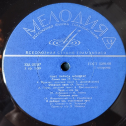 Винтажная виниловая пластинка LP Поет Лариса Мондрус (СССР 1970) Всесоюзная Студия Грамзаписи