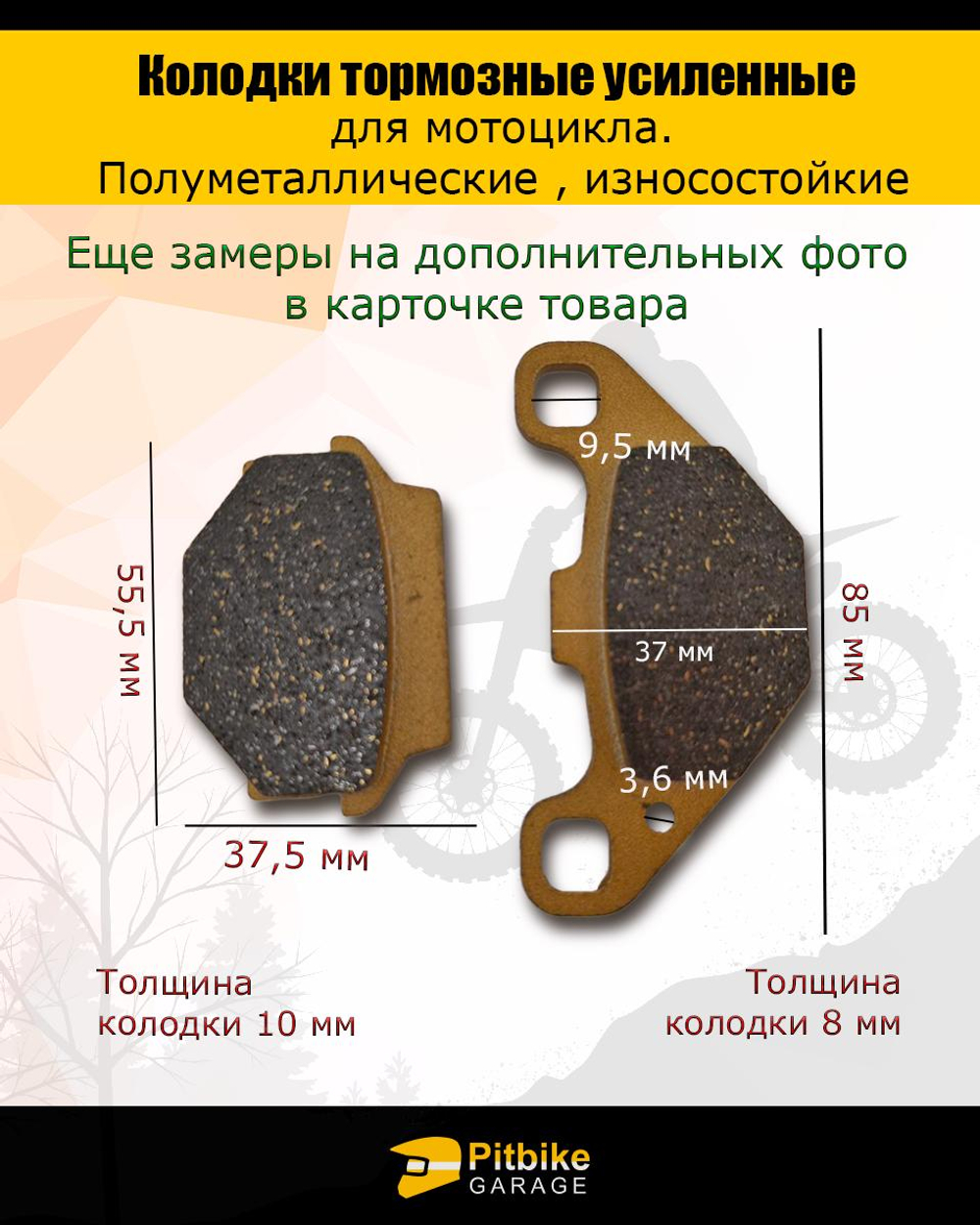 + t Тормозные колодки для квадроцикла усиленные