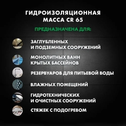 Смесь гидроизоляционная цементная ЦЕРЕЗИТ CR 65 5 кг