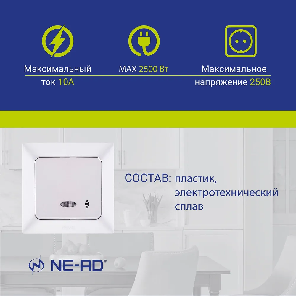 Выключатель проходной NE-AD Aras одноклавишный с подсветкой