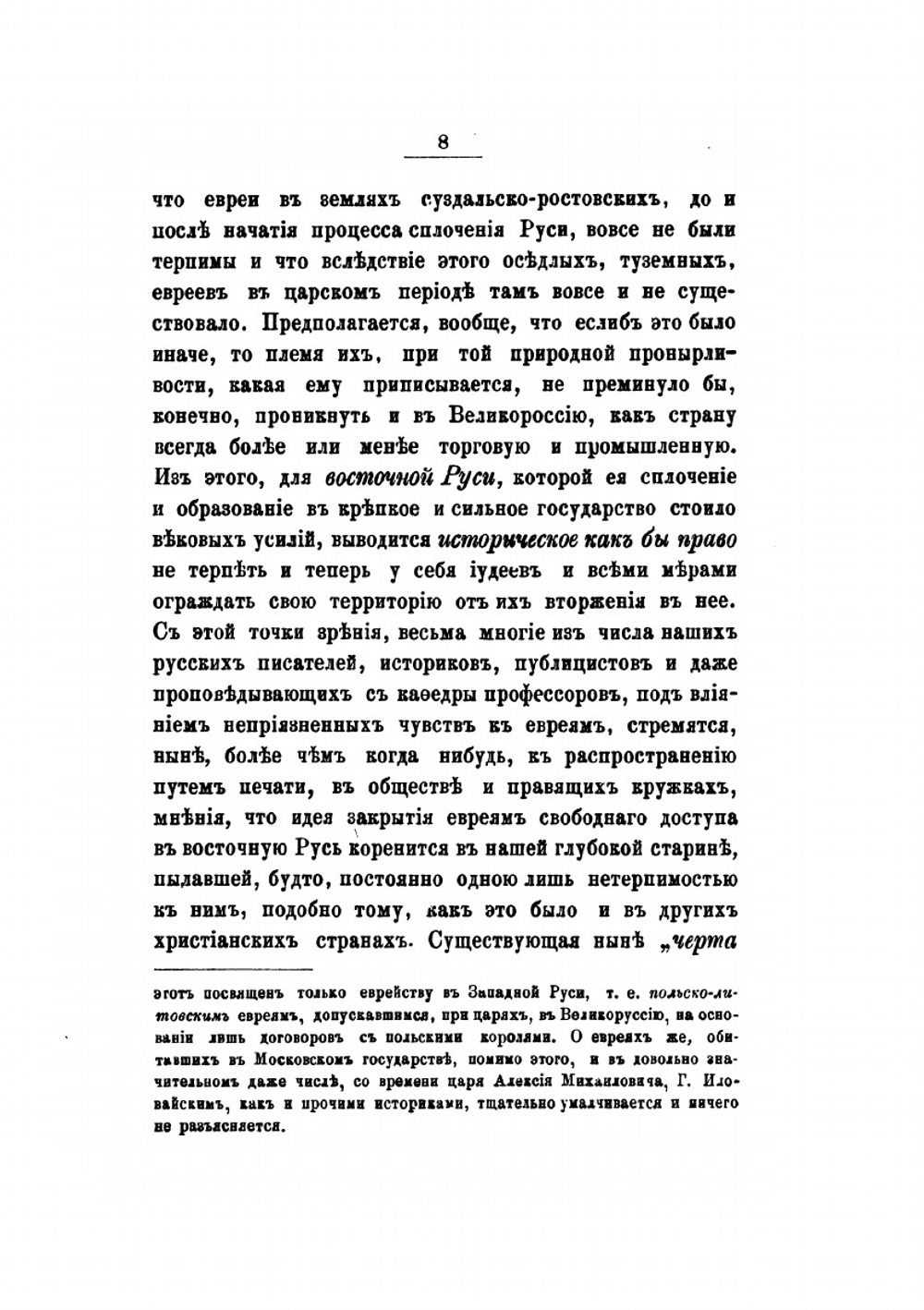 Отношения к евреям в древней и современной Руси.. Часть первая. Мотивы историко-национальные. | Н.Д. Градовский