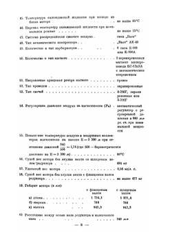Авиационный мотор М-100А | Н. Калистратов