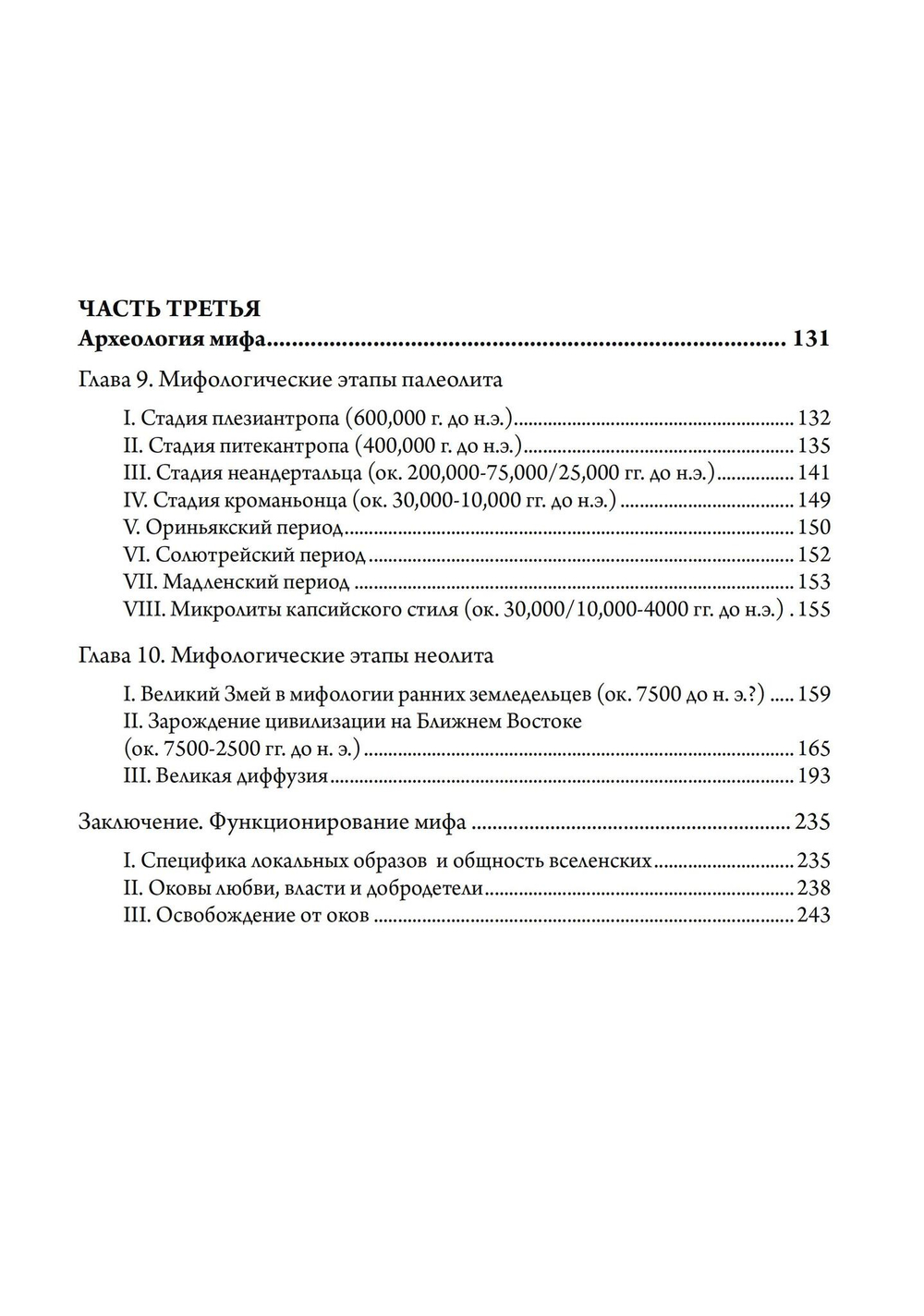 Маски Бога. Изначальная мифология. Том 1, 2 части
