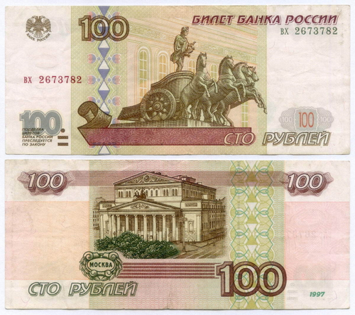Банкнота 100 рублей 1997 год (без модификаций) вх 2673782. VF