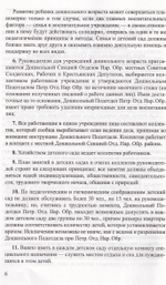 Организация детских садов в годы революции