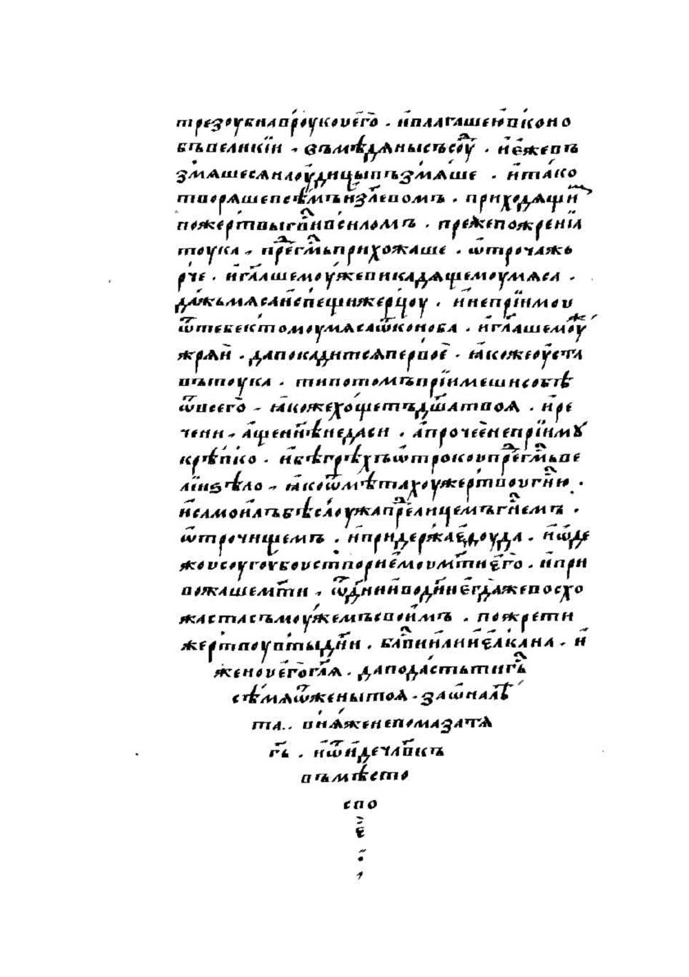 Лицевой летописный свод Ивана Грозного. Библейская история. Книга 3 (часть 1) | Коллектив авторов