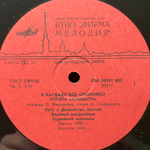 Аукцыон ‎– В Багдаде Все Спокойно (Россия 1990г.)